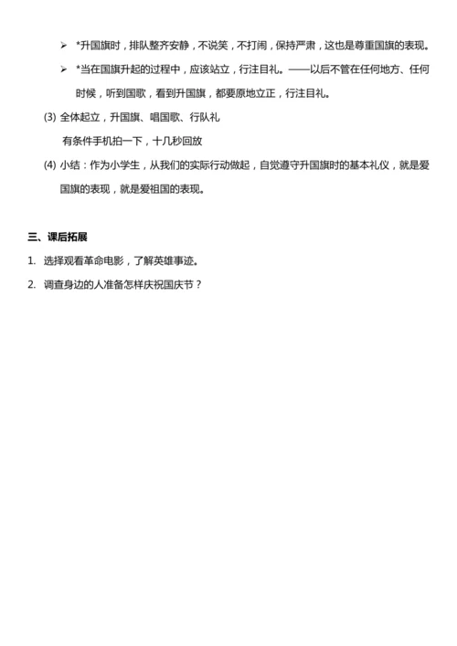 （核心素养目标）3.1 欢欢喜喜庆国庆 第一课时  教案设计