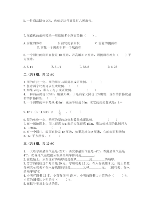 小升初数学综合模拟试卷新版.docx