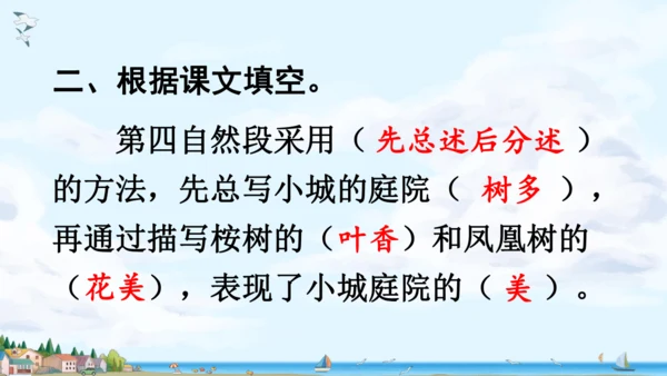 19.《海滨小城》课件