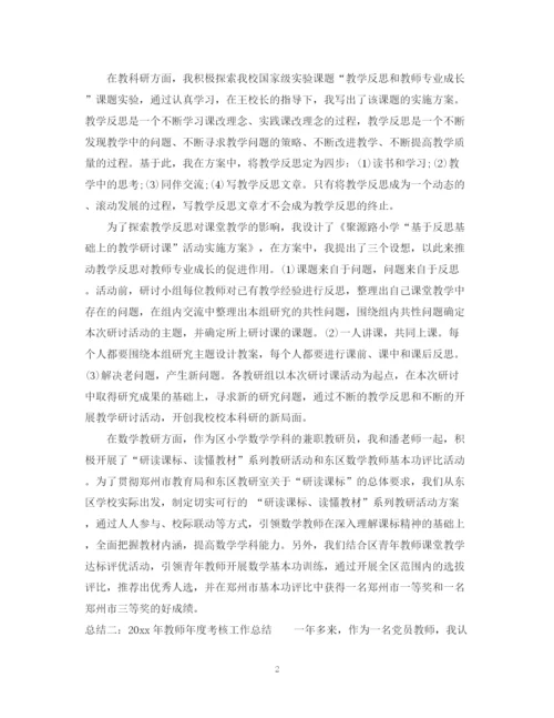 精编之教师年度考核工作总结范文2.docx