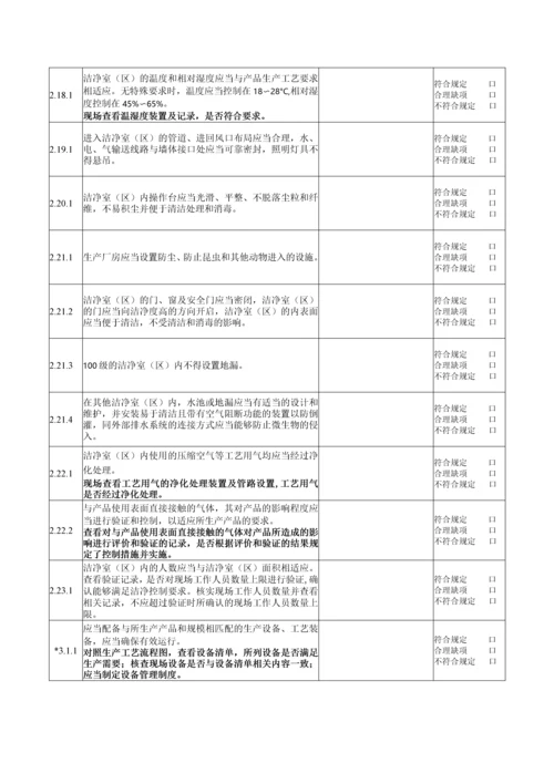 医疗器械生产质量管理规范无菌医疗器械现场检查指导原则自查表.docx