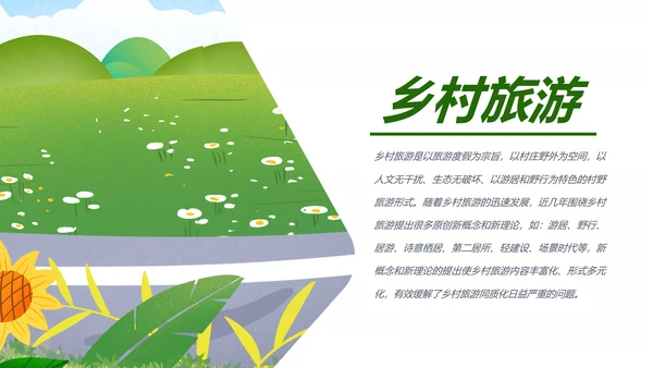 唯美乡村旅游新农村建设乡村建设乡村旅游PPT模板