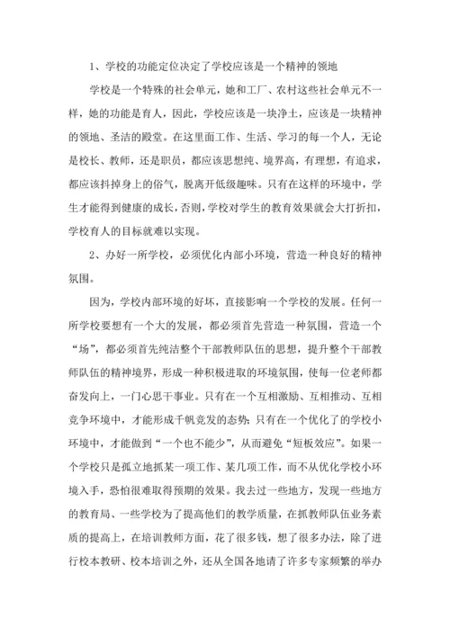 衡水中学大面积提高教学质量的管理策略.docx