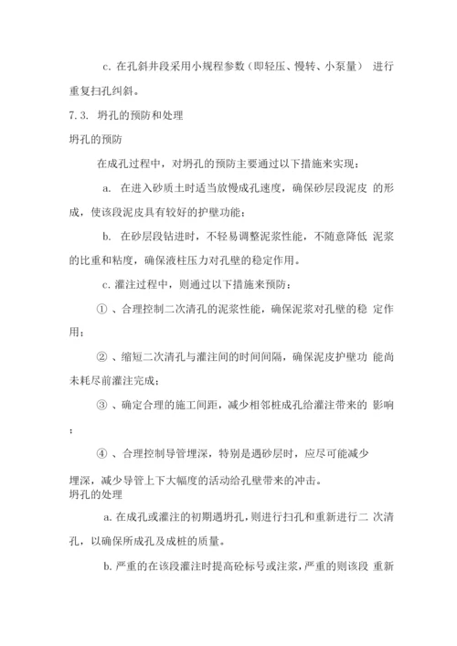 钻孔桩施工技术及主要质量保证措施.docx