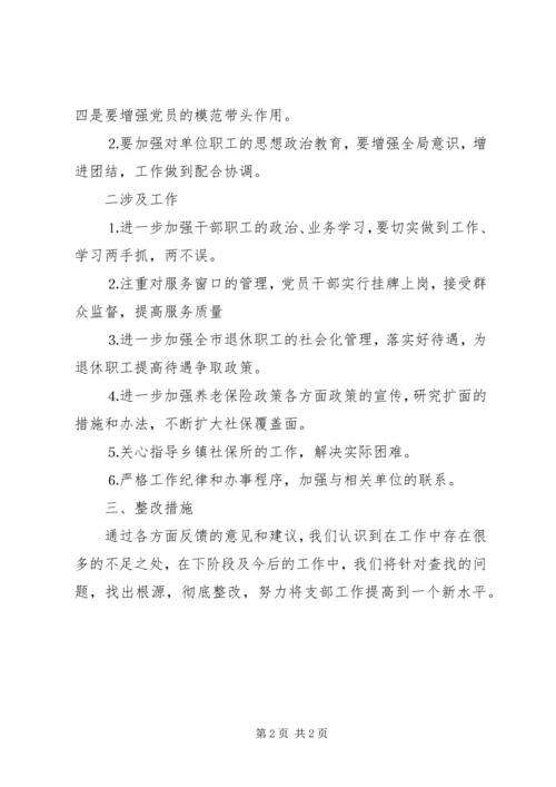 社会劳动保险管理局支部党建工作自查报告范文(2).docx