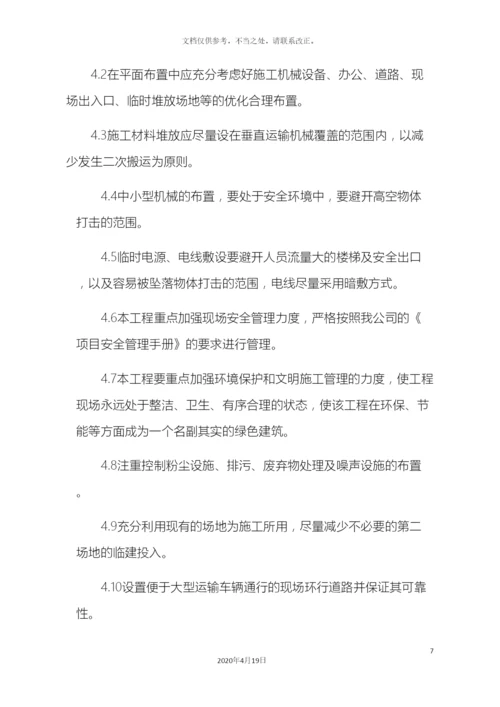 教学楼改造施工组织设计方案.docx