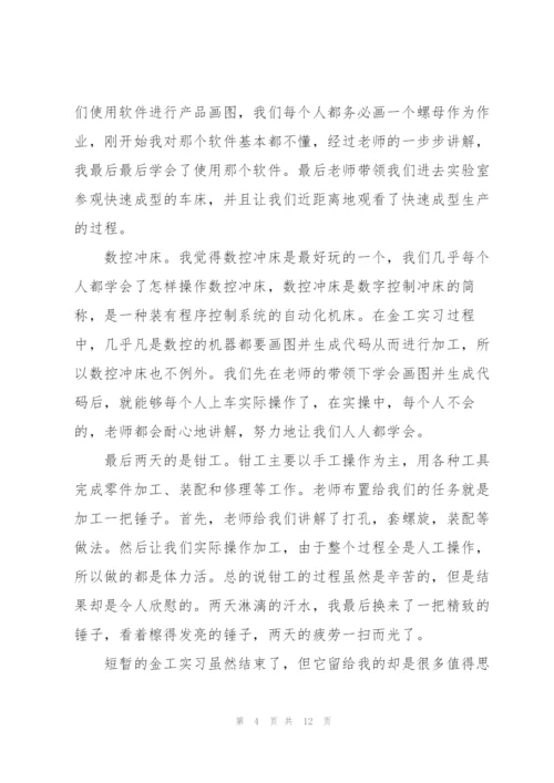 金工实习心得.docx