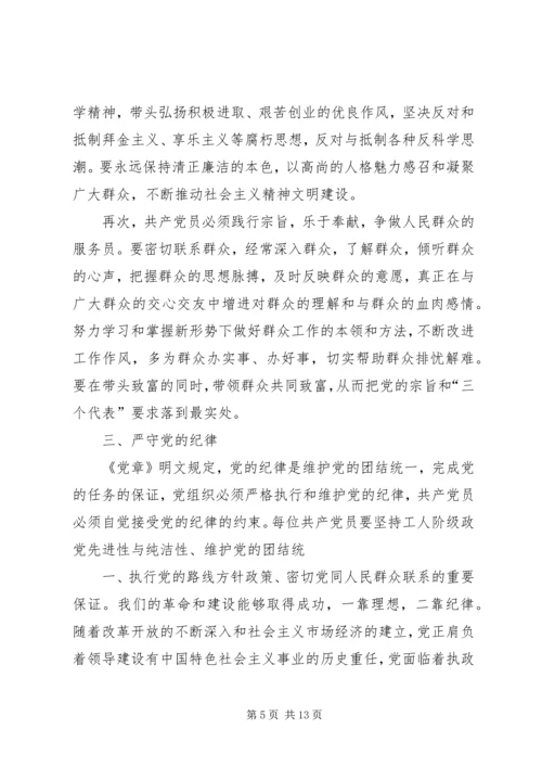 思想汇报：做一个合格的共产党员 (5).docx