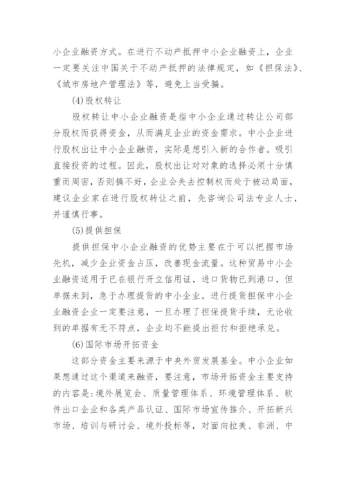 融资的方式有哪几种.docx