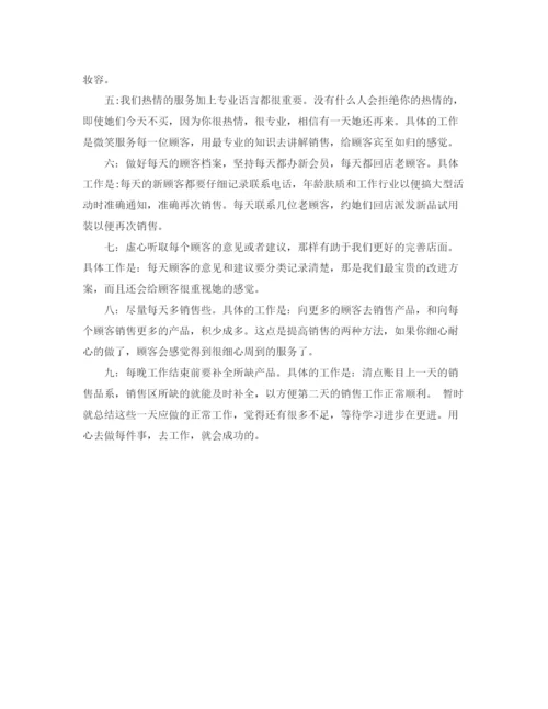 精编之化妆品员工年度个人工作总结范文.docx