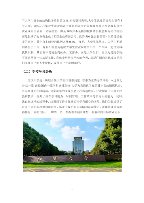 12页6800字数据科学与大数据技术专业职业生涯规划.docx