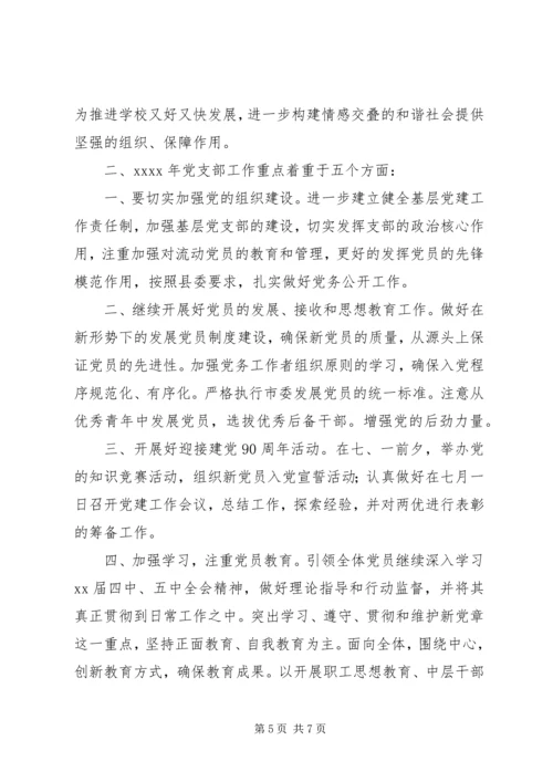 派出所工作计划3篇.docx