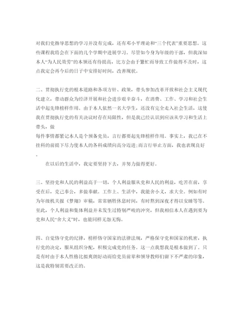 精编年预备党员考察表自我鉴定经典参考范文.docx