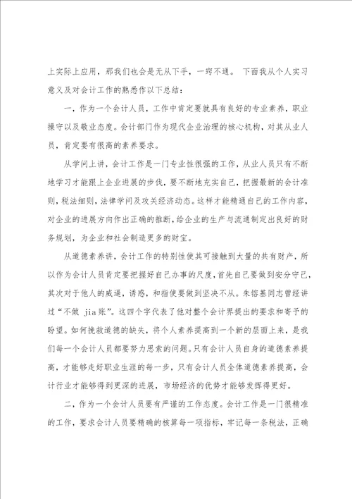 学生会实习报告模板汇总四篇
