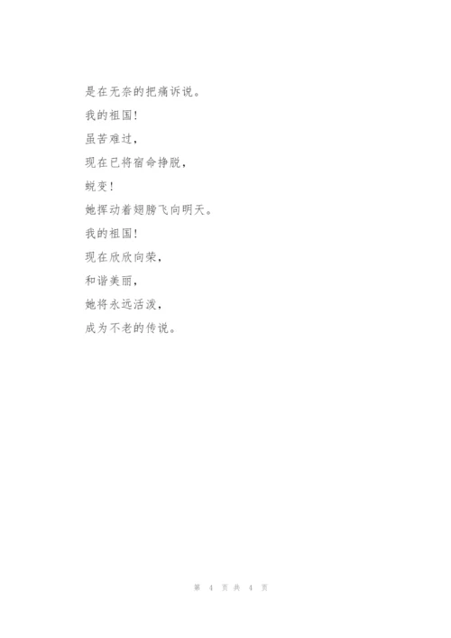 小学歌颂祖国的短诗.docx