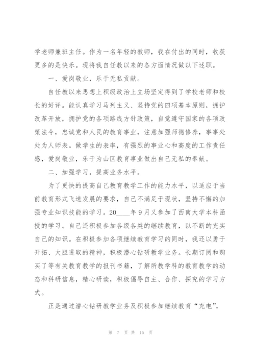 教师个人简短的述职报告.docx