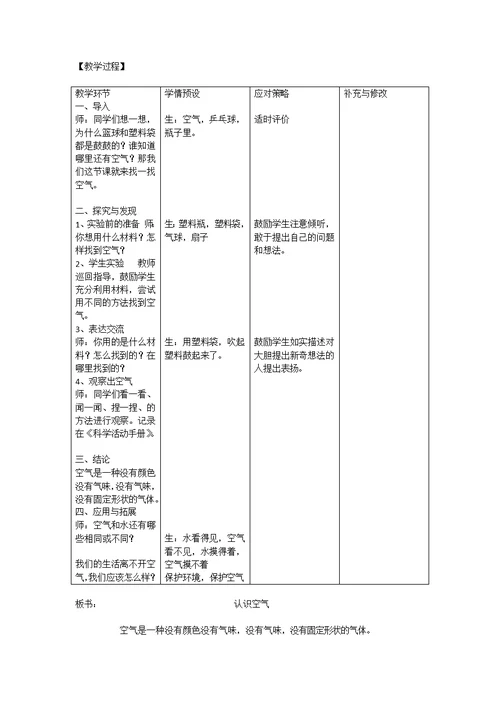 冀教版小学科学一年级下册教案