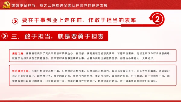 走在前作表率坚决扛起全面从严治党的使命担当ppt
