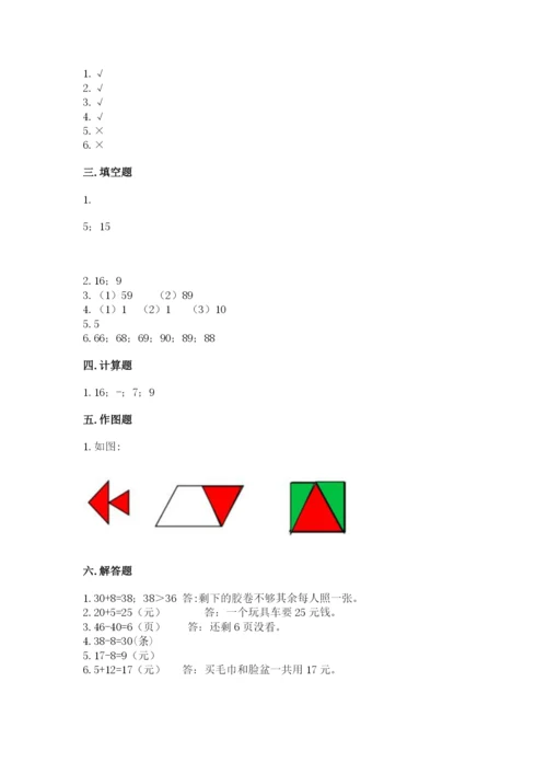 小学一年级下册数学期末测试卷附答案（研优卷）.docx