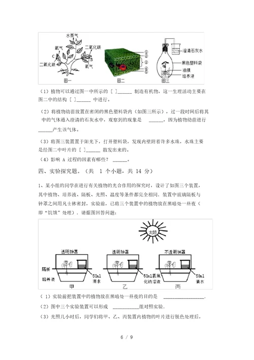 2021年八年级生物上册期末考试及答案【新版】