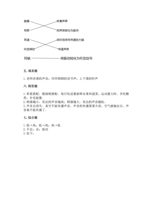 教科版科学四年级上册期末测试卷（全优）word版.docx