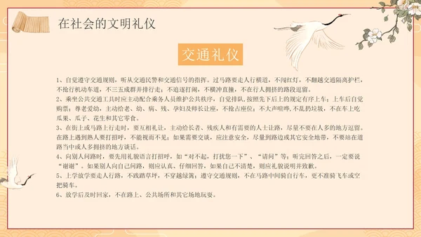 古风简约传统文化文明伴我行主题教育PPT模板