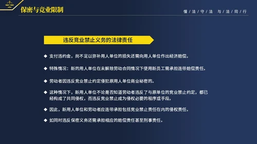 黄蓝双色简约商务大气知法懂法与法同行公司法律知识讲座宣传PP世界法律日