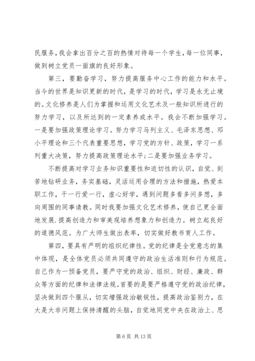 教育局党员党性分析报告.docx