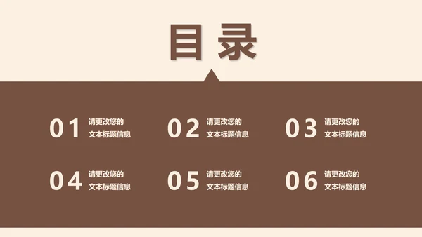 棕色扁平风简约学生读书分享演讲PPT模板