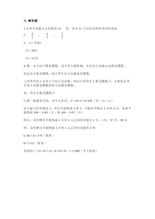 人教版五年级下册数学期末卷【精华版】.docx