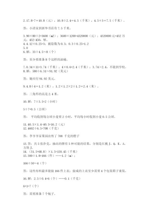 小学五年级数学应用题大全（全优）.docx