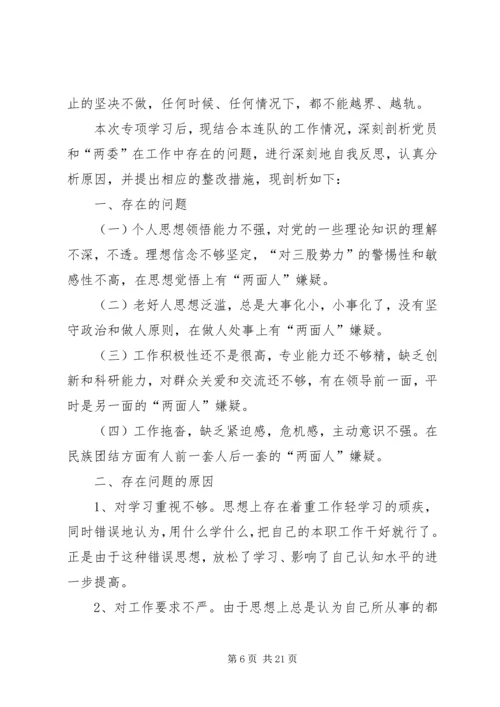清理两面人,纯洁教师队伍自查报告.docx