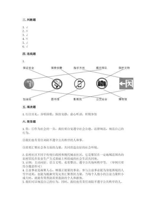 部编版道德与法治五年级下册第二单元《公共生活靠大家》测试卷及参考答案【考试直接用】.docx