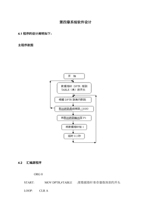 单片机广告灯课程设计.docx