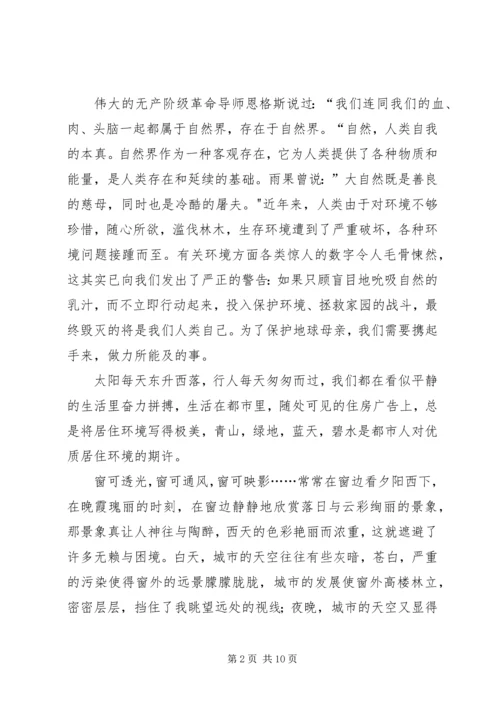 关于低碳生活的演讲稿.docx