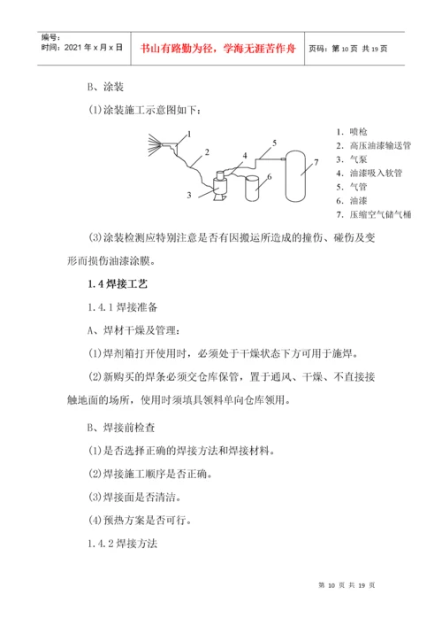 钢结构施工工艺.docx