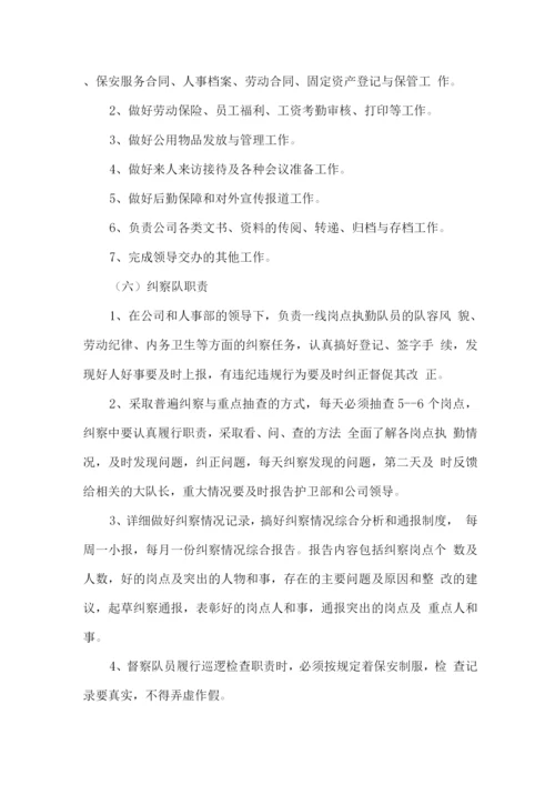 安保服务岗位职责.docx