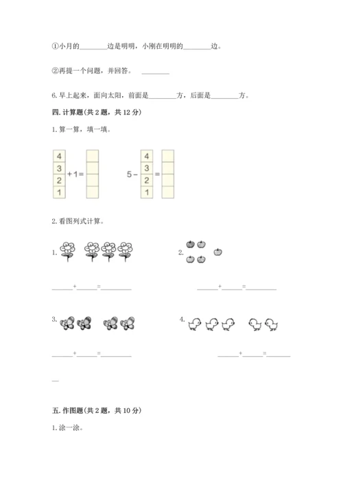 小学一年级上册数学期中测试卷带答案（达标题）.docx