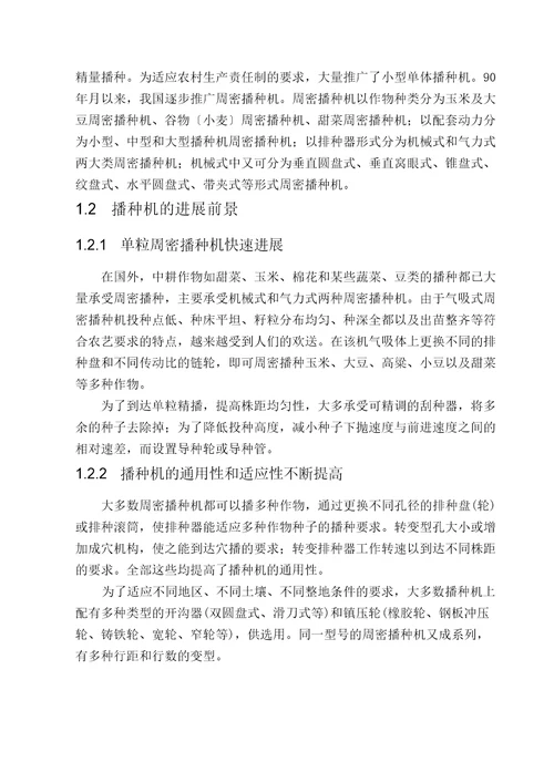 播种机毕业设计