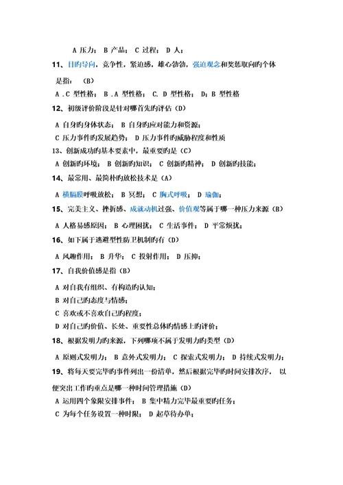 2023年四川省年专业技术人员继续教育公需科目考试答案