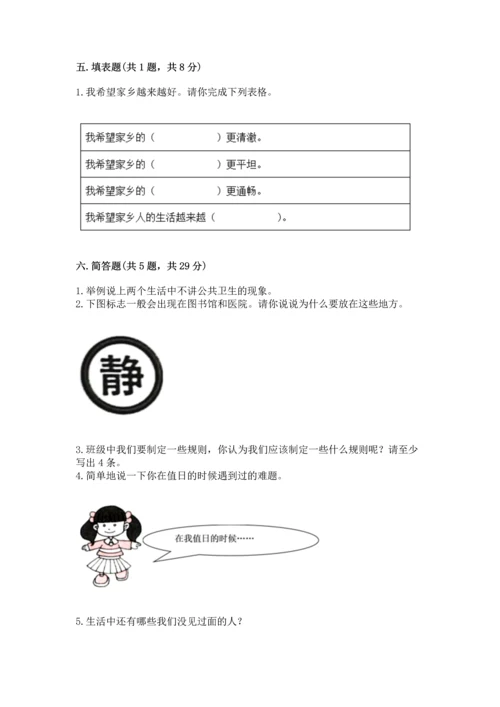 部编版二年级上册道德与法治 期末测试卷含完整答案【夺冠系列】.docx