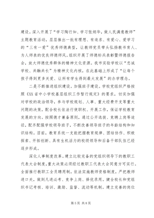 学校党建工作汇报 (7).docx