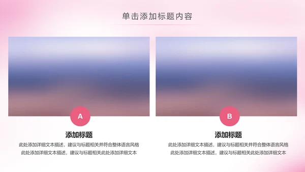 粉色温馨新生儿护理母婴婴幼儿护理PPT模版