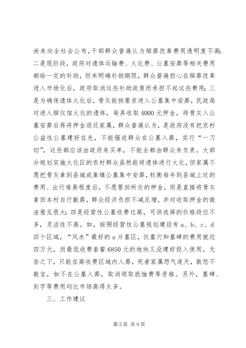 县殡葬改革推进情况调研报告.docx