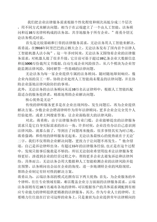 人生感悟之无讼法务互联网法务的践行者