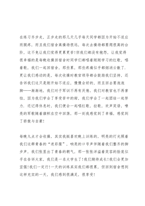 初一新生军训心得分享范文.docx