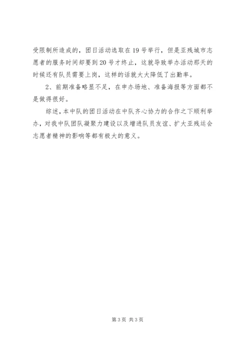 团日活动通讯稿范文.docx