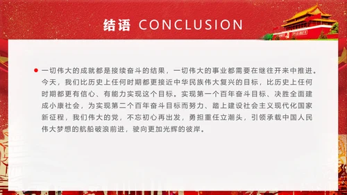 党代表大会不忘初心牢记使命PPT模版
