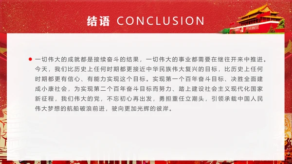 党代表大会不忘初心牢记使命PPT模版
