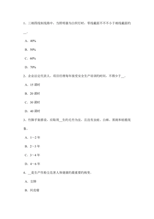 2023年陕西省通讯A类安全员考试题.docx